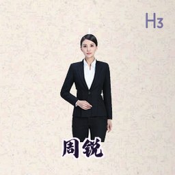 周锐